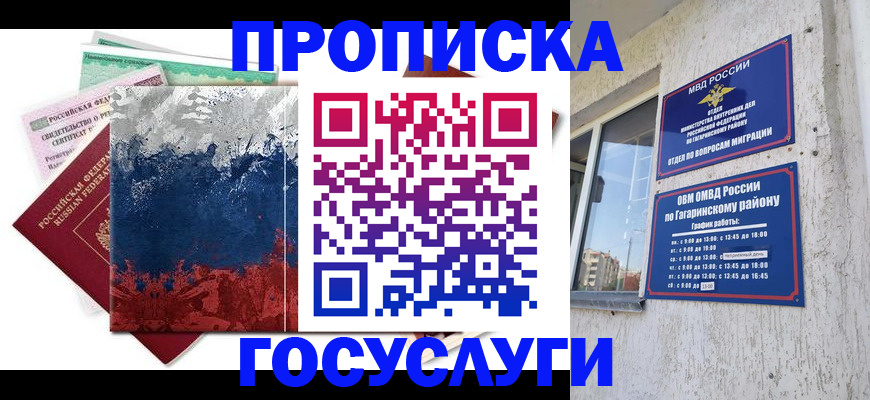 прописка для школы в Кирове